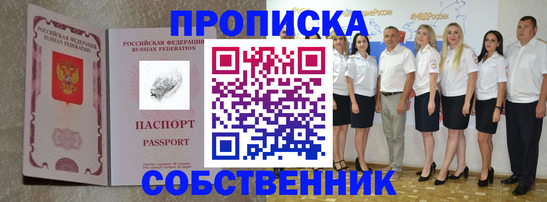 купить прописку в Кабардино-Балкарии